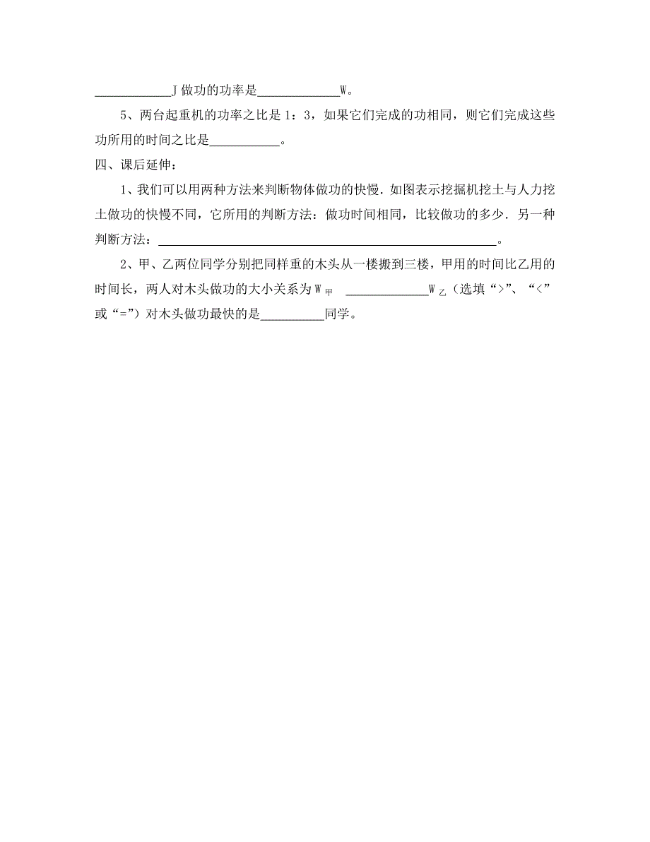 八年级物理下册第十一章第2节功率学案无答案新版新人教版0221469_第4页