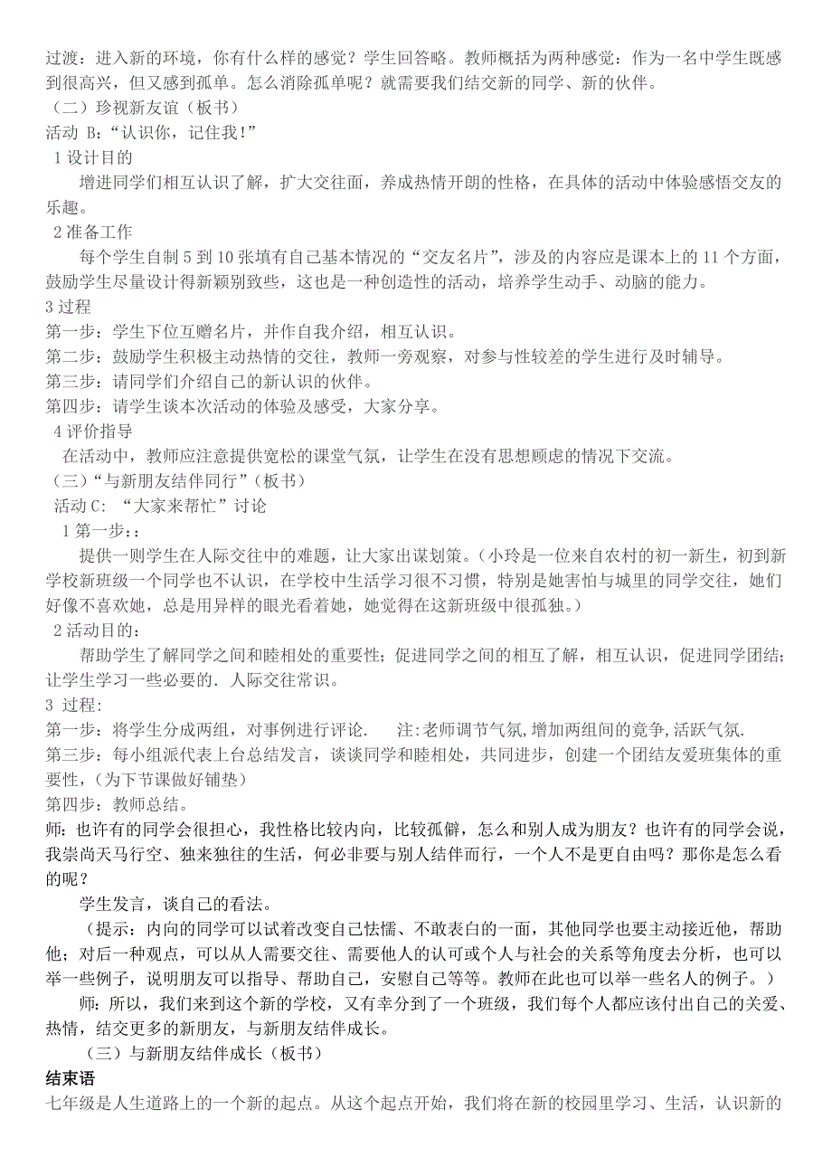 七年级政治七年级政治珍惜新起点新学校新同学_第3页