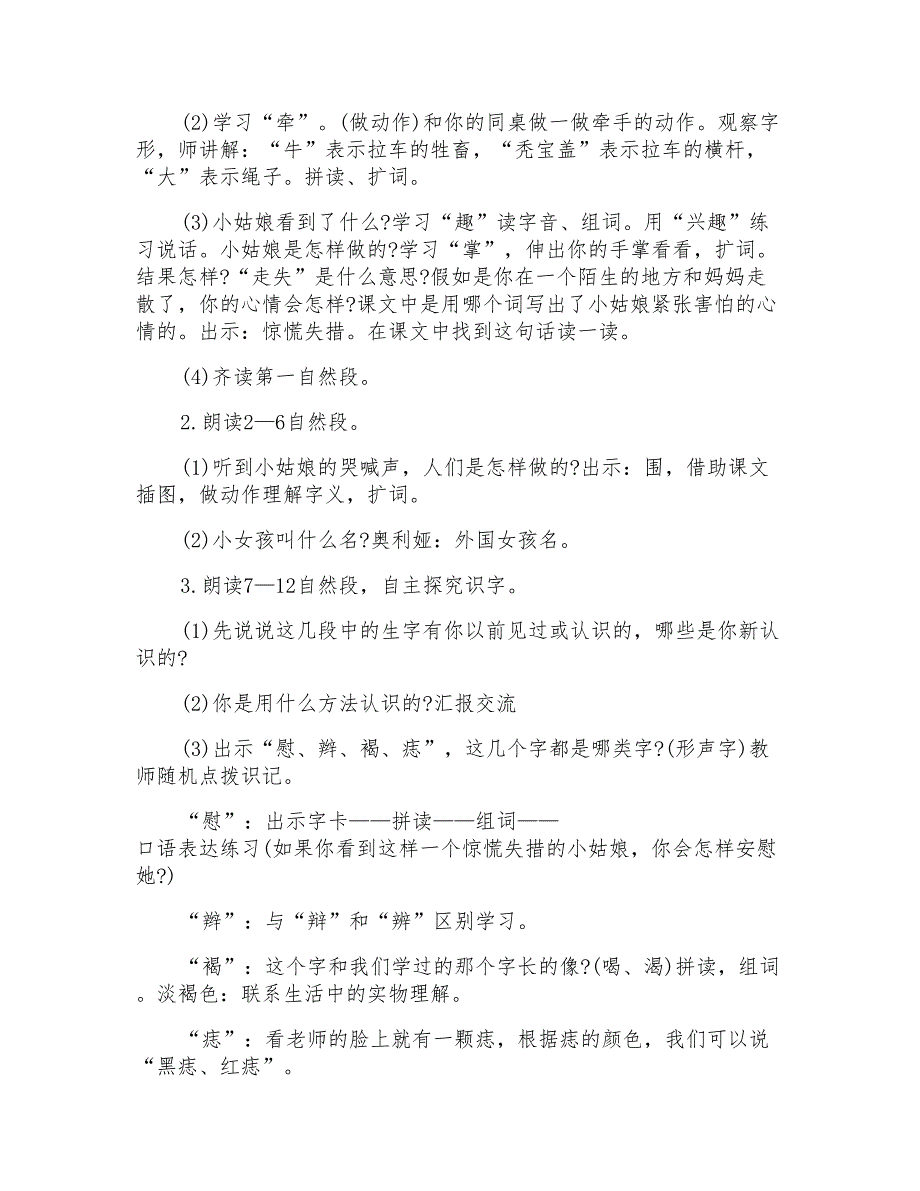 小学二年级下册语文温柔的手教案设计范文_第3页