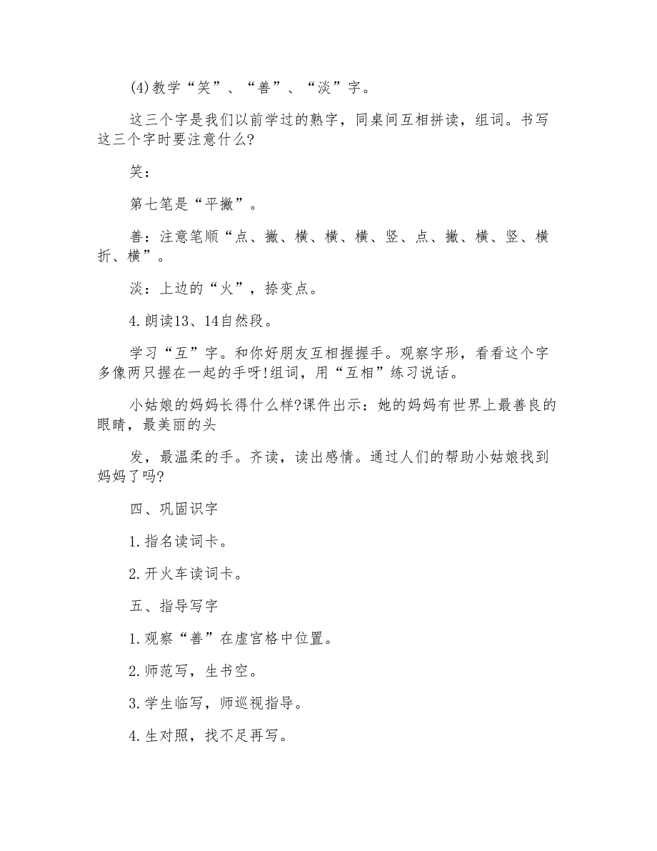 小学二年级下册语文温柔的手教案设计范文_第4页