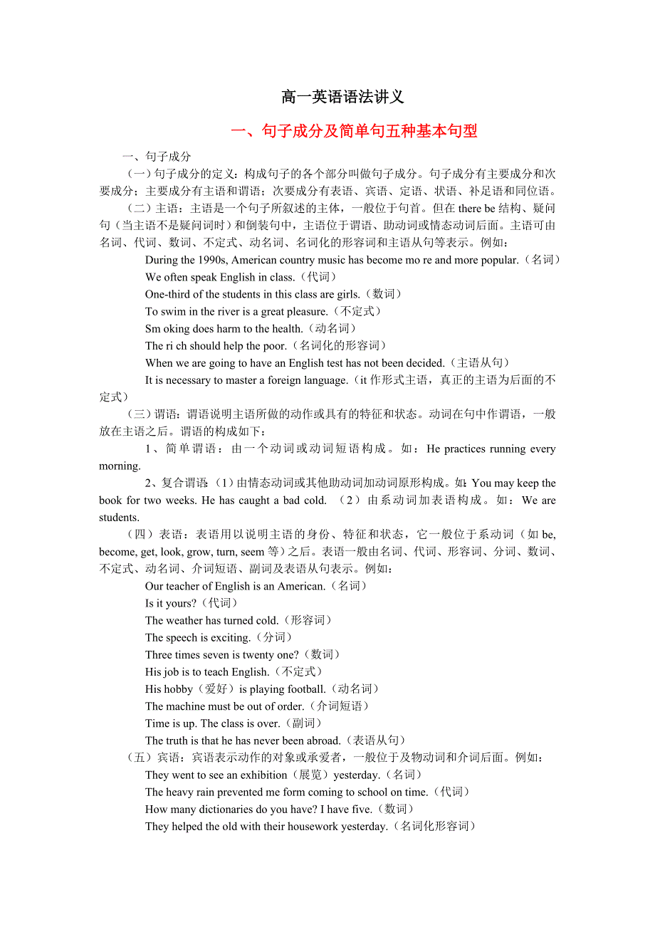 高一英语语法讲义精讲_第1页