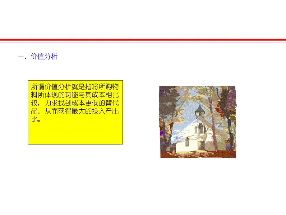 04采购计划和预算编制精通采购管理_第3页