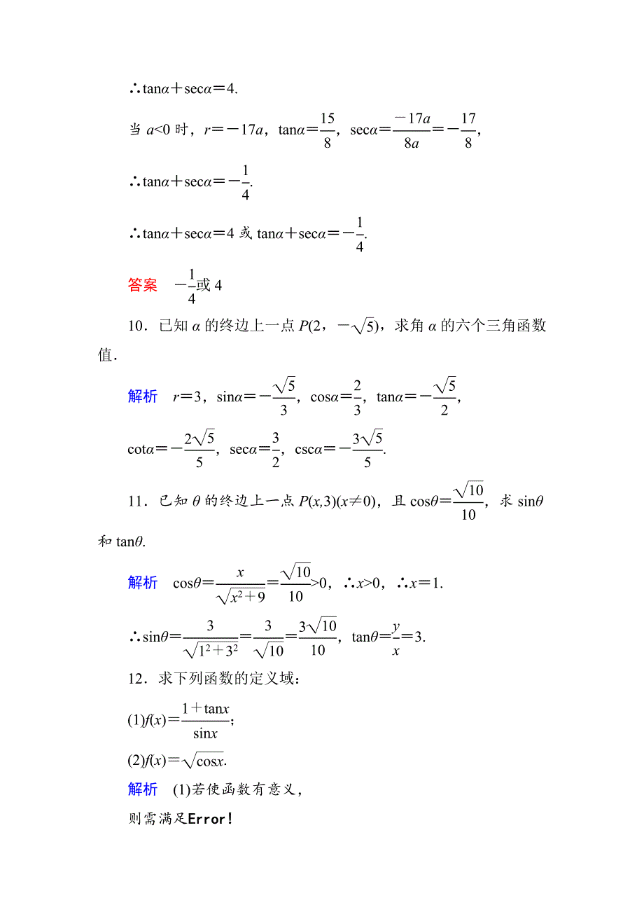 最新 高一数学人教B版必修4双基限时练3 三角函数的定义 Word版含解析_第4页