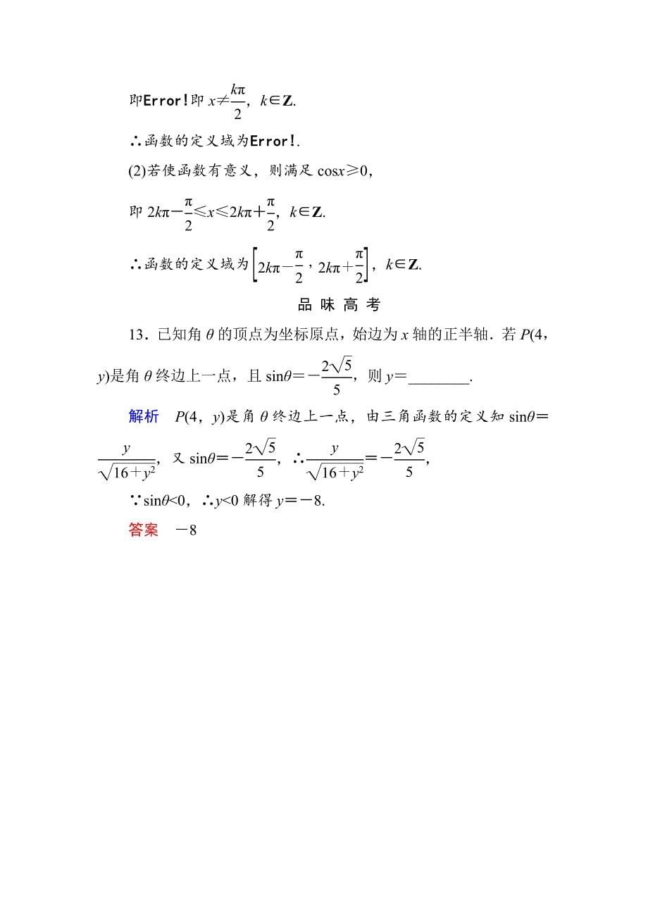 最新 高一数学人教B版必修4双基限时练3 三角函数的定义 Word版含解析_第5页