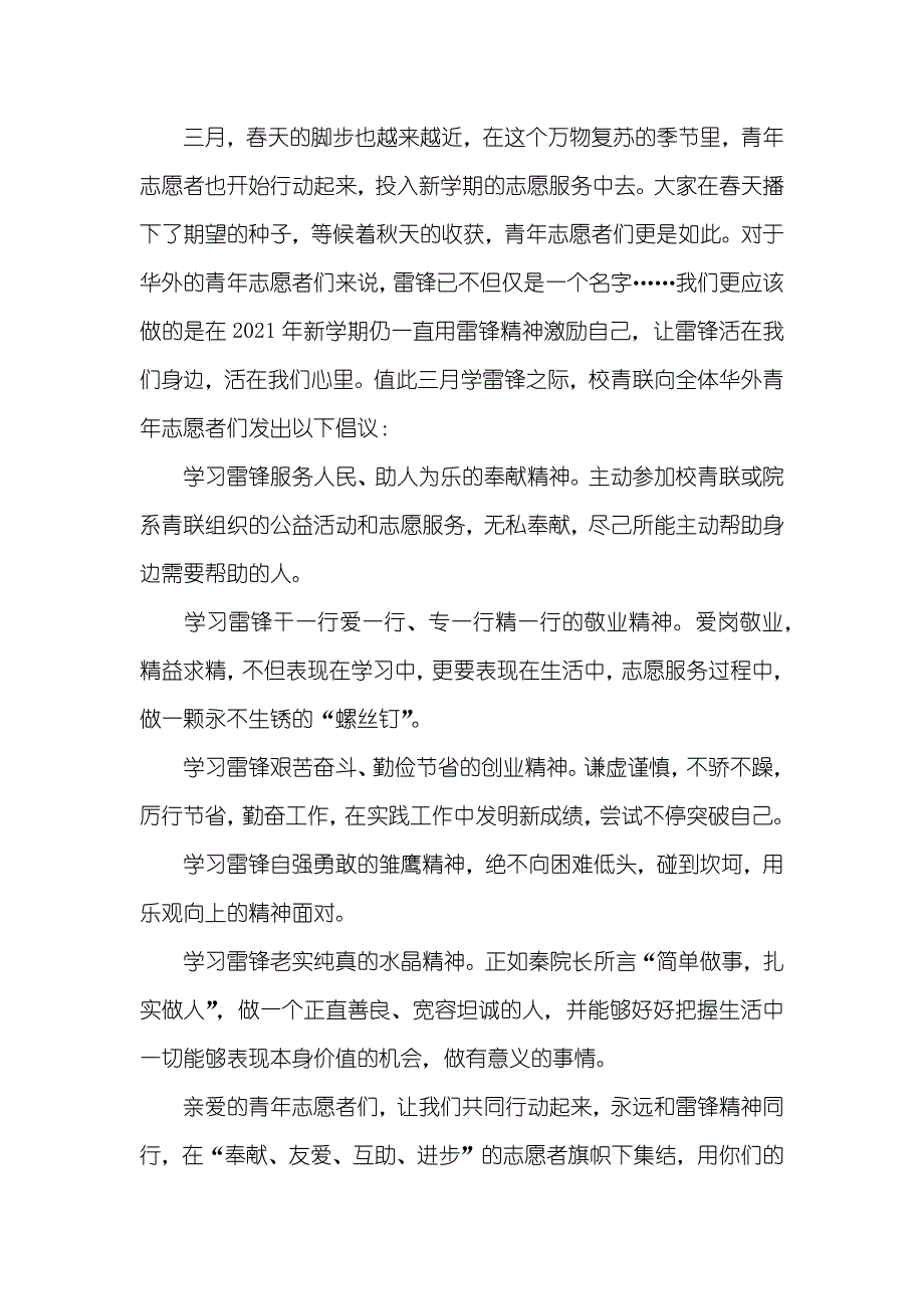 雷锋月学雷锋倡议书范文_第3页