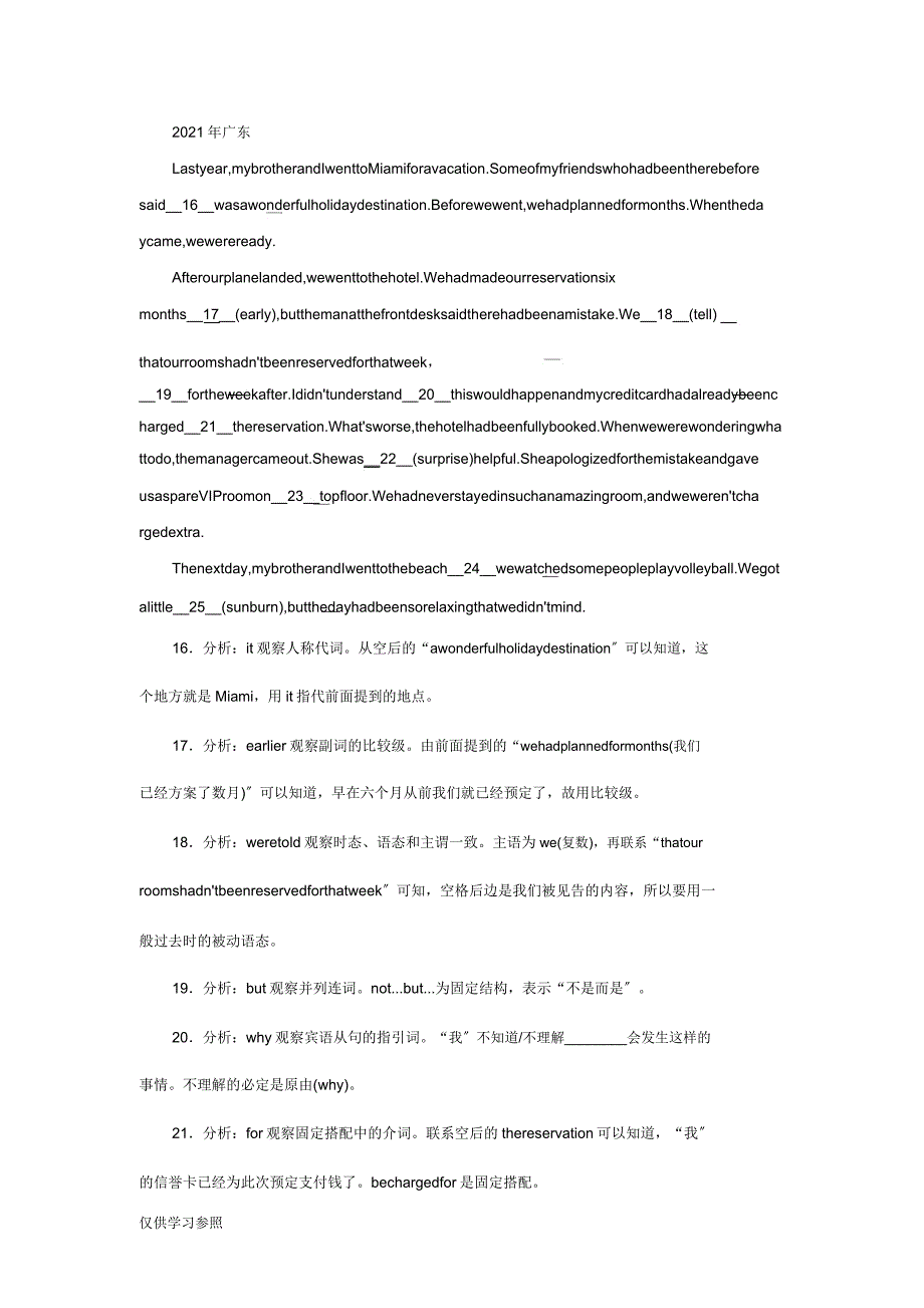 历年全国各地高考英语语法填空汇总.doc_第1页