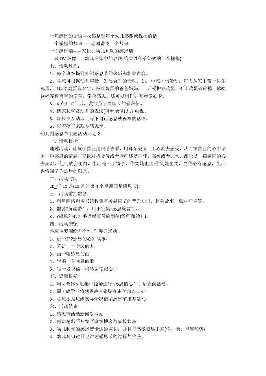 幼儿园感恩节主题活动方案_第2页