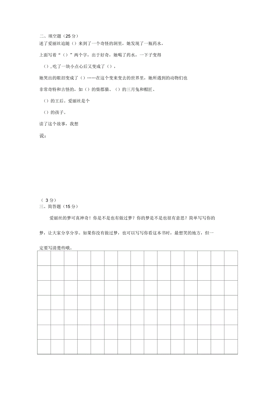 《爱丽丝漫游奇境记》阅读检测题_第2页