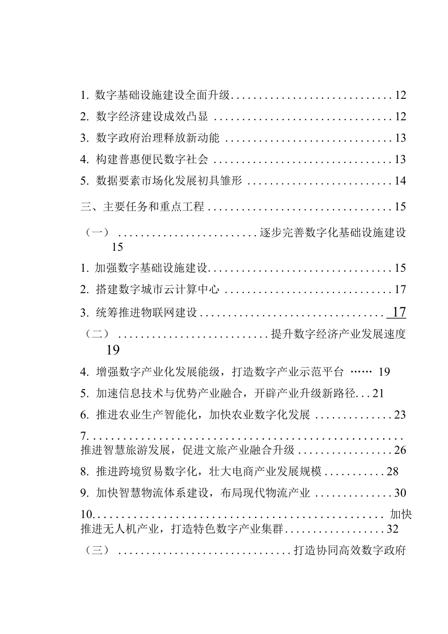 数字贺州“十四五”规划（2021-2025年）.docx_第3页