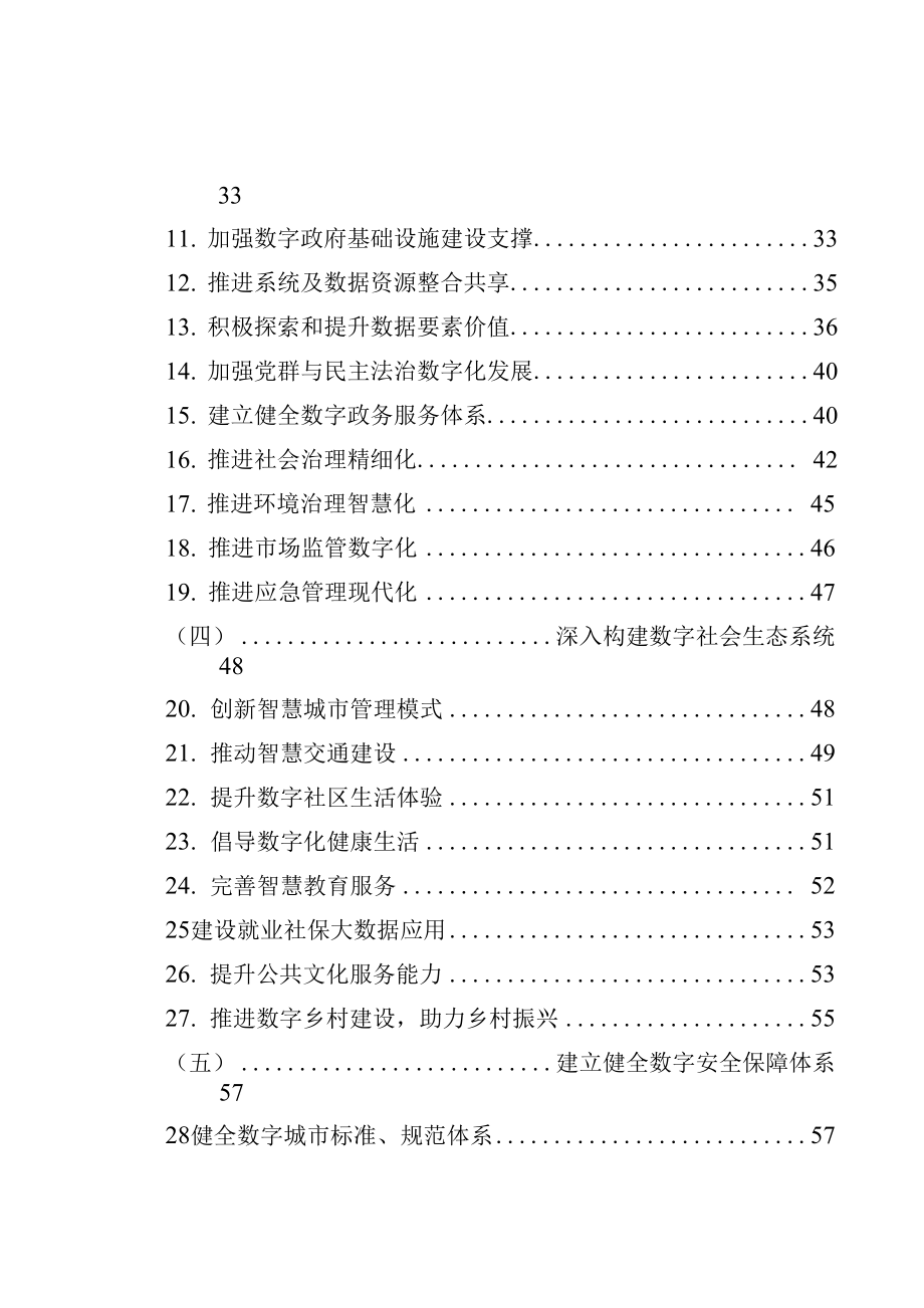 数字贺州“十四五”规划（2021-2025年）.docx_第4页