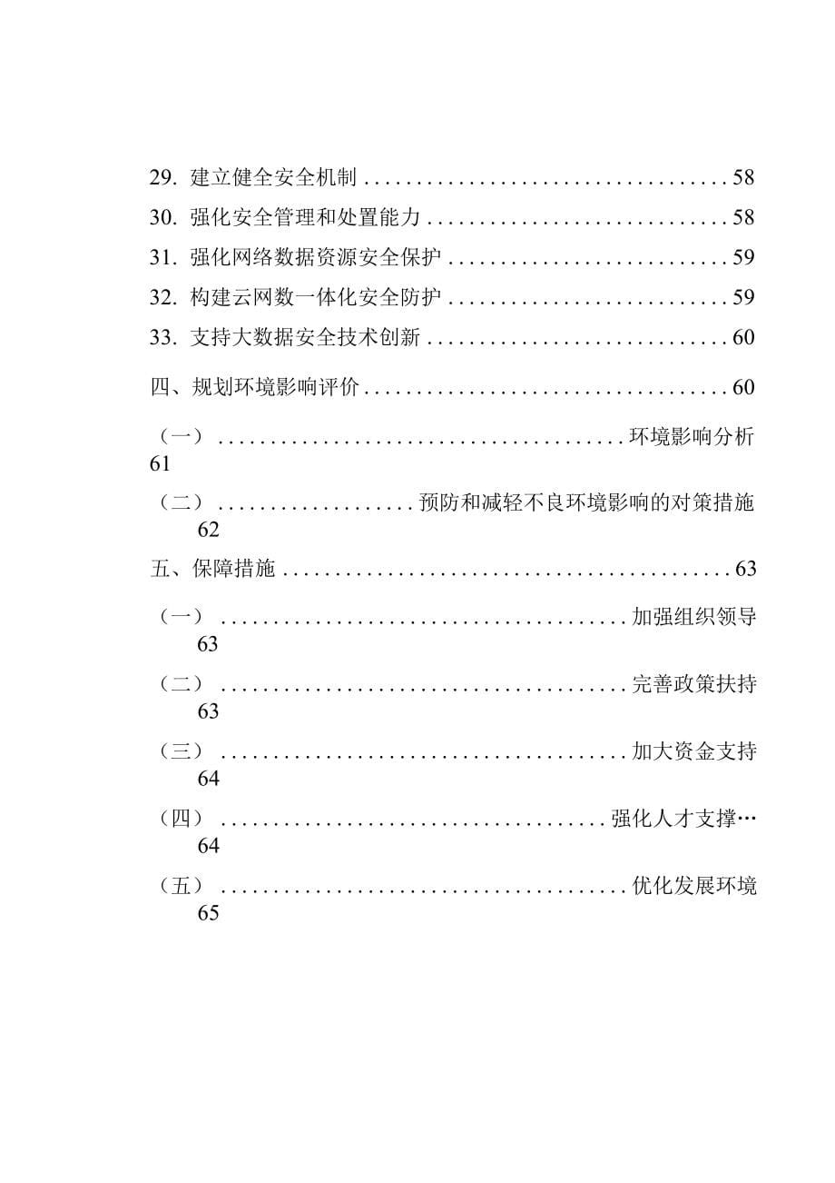 数字贺州“十四五”规划（2021-2025年）.docx_第5页