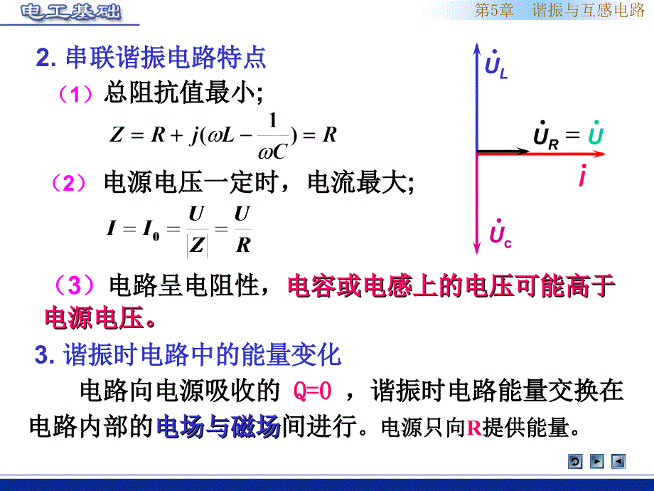 串联谐振与并联谐振_第3页