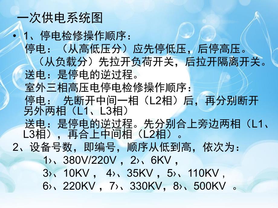 [从业资格考试]维修电工第4章内外线工程_第4页