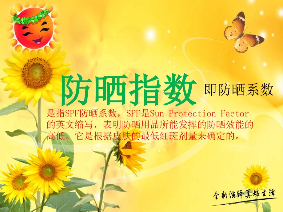 防晒指数讲诉课件_第1页