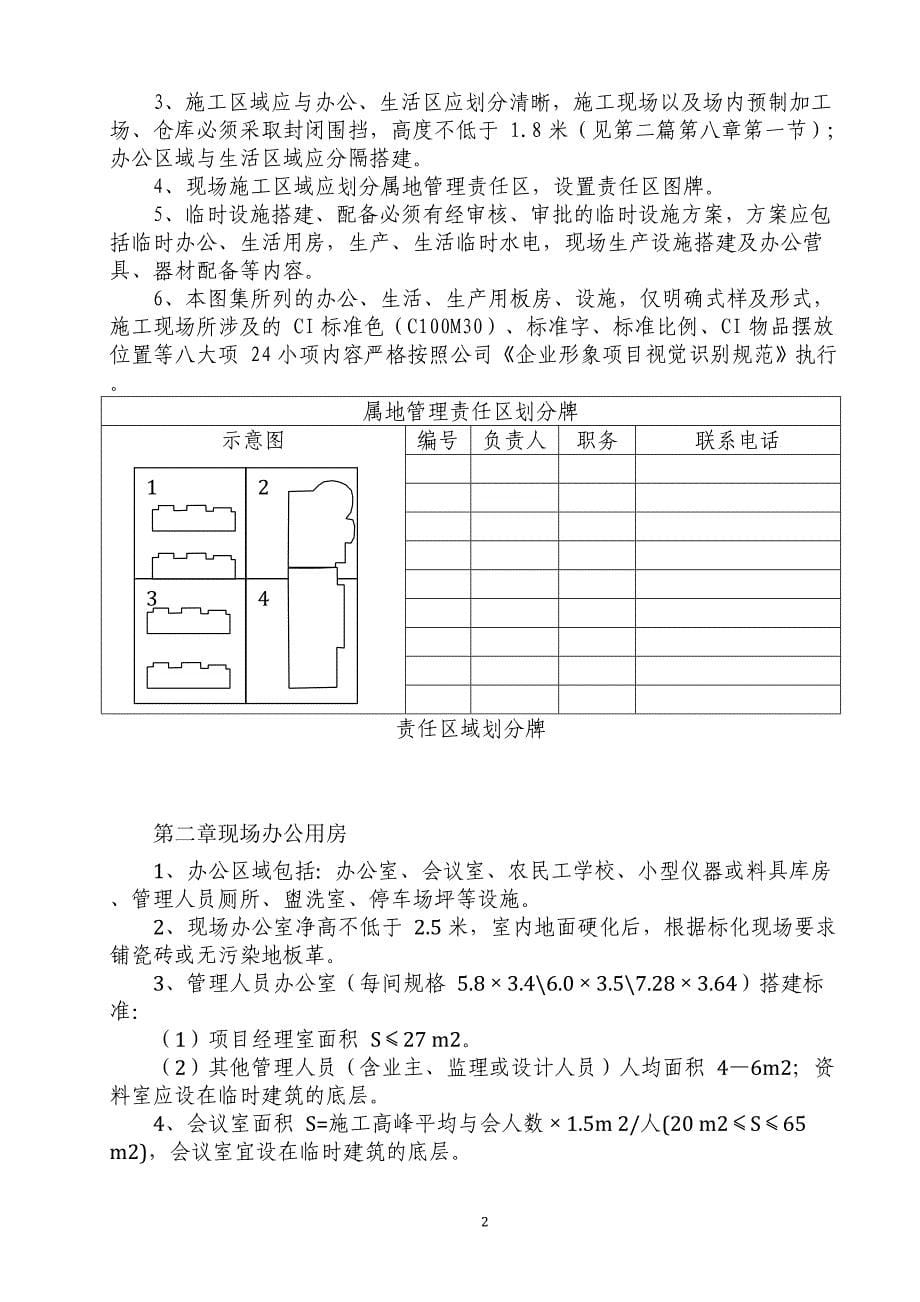 施工现场临时设施及安全防护管理标准图集范本_第5页