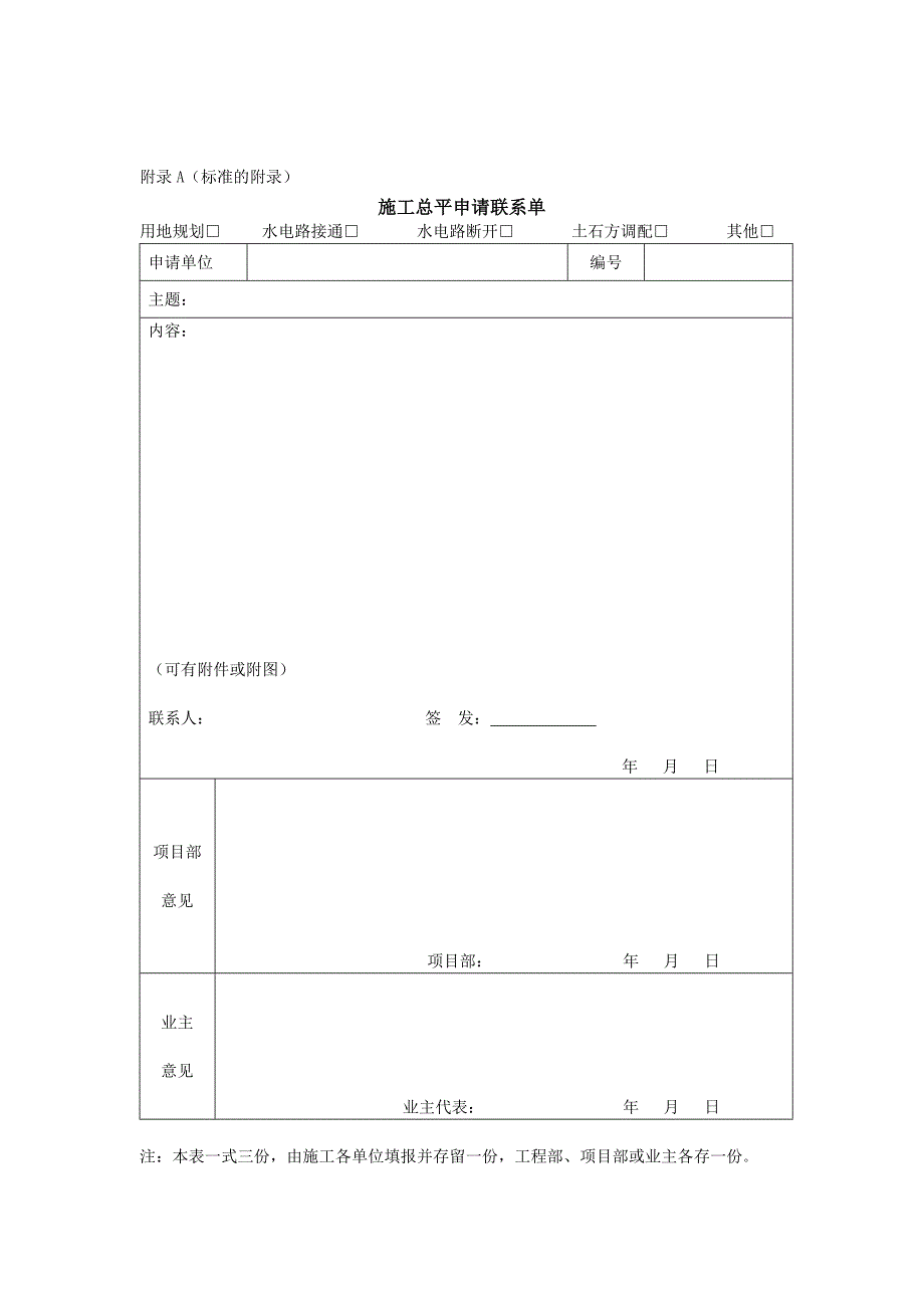 施工总平面管理制度.doc_第4页