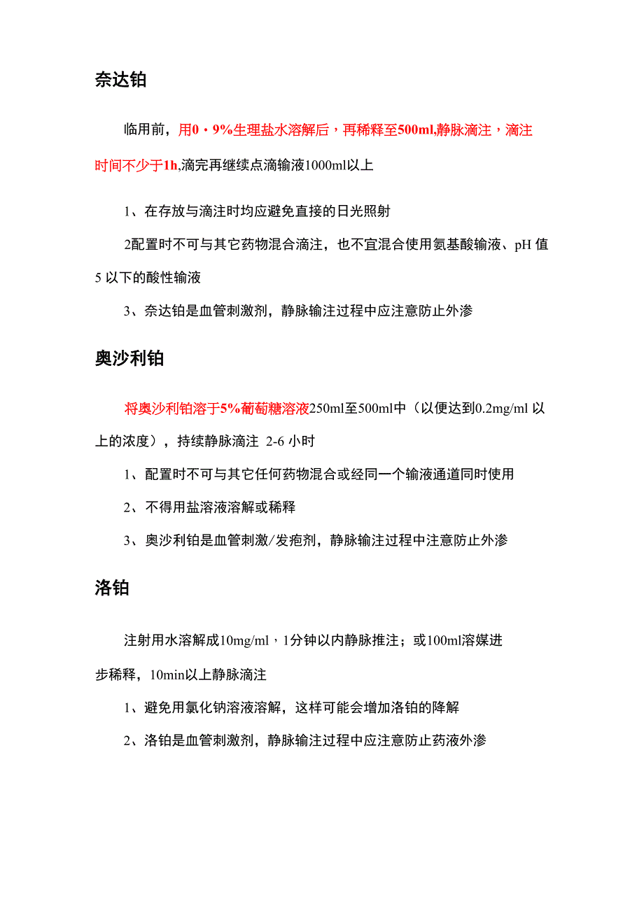 铂类药物用盐水还是用糖水_第2页