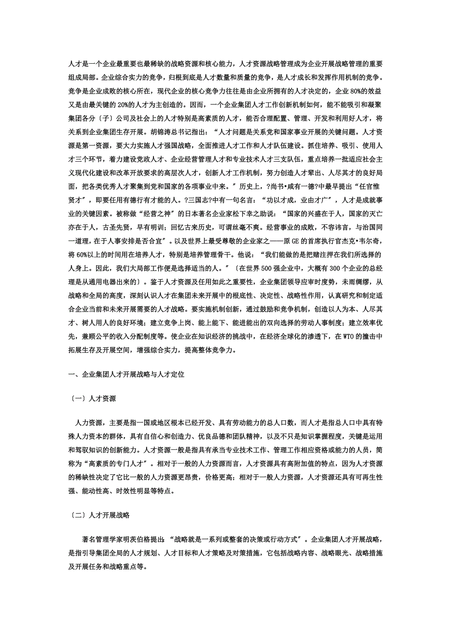 最新人才是一个企业最重要也最稀缺的战略资源和核心能力_第2页