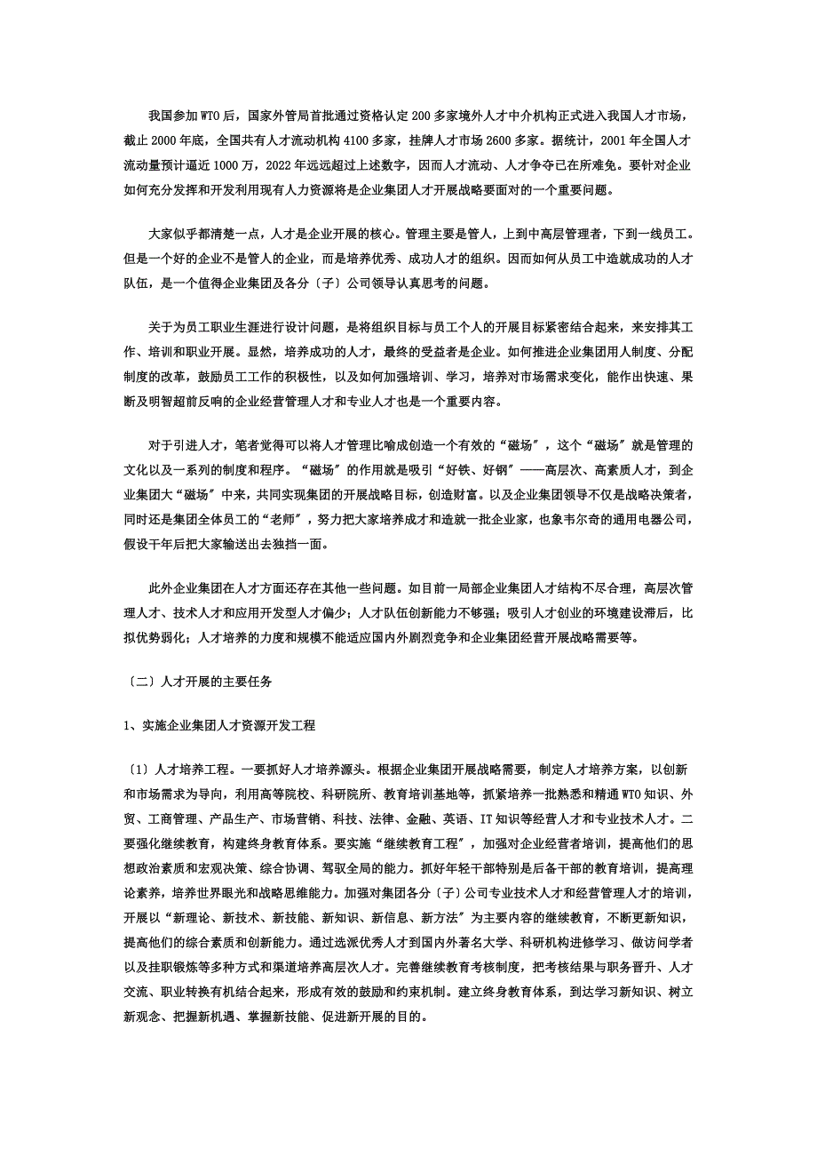 最新人才是一个企业最重要也最稀缺的战略资源和核心能力_第4页