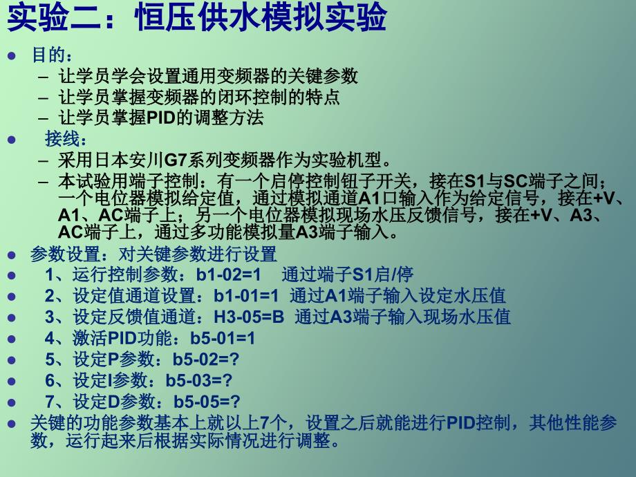 变频器技术培训-综合实验_第3页