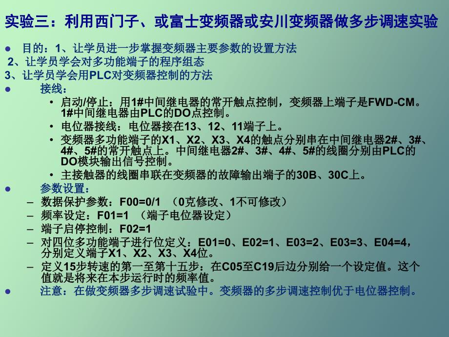 变频器技术培训-综合实验_第4页