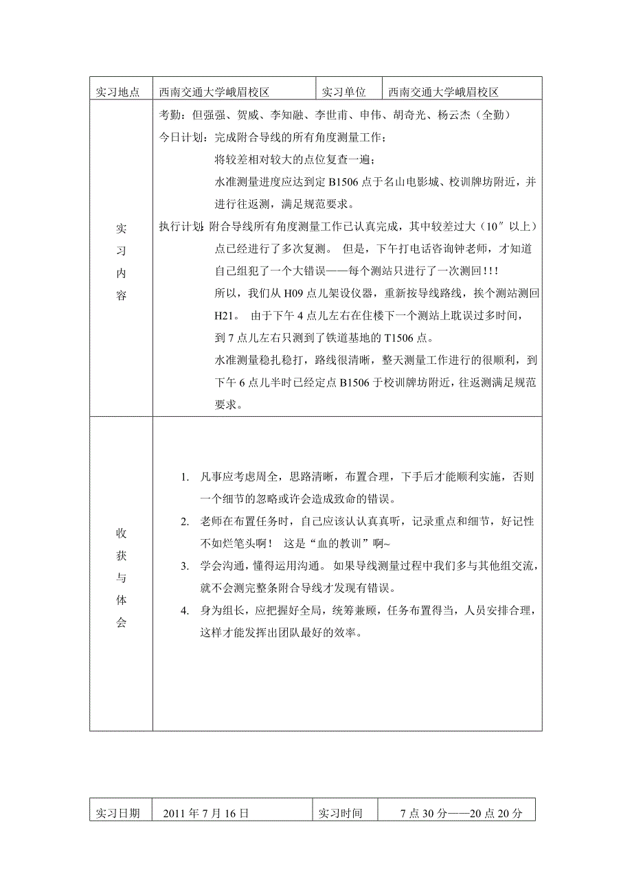 西南交大峨眉校区工程测量实习日志_第3页