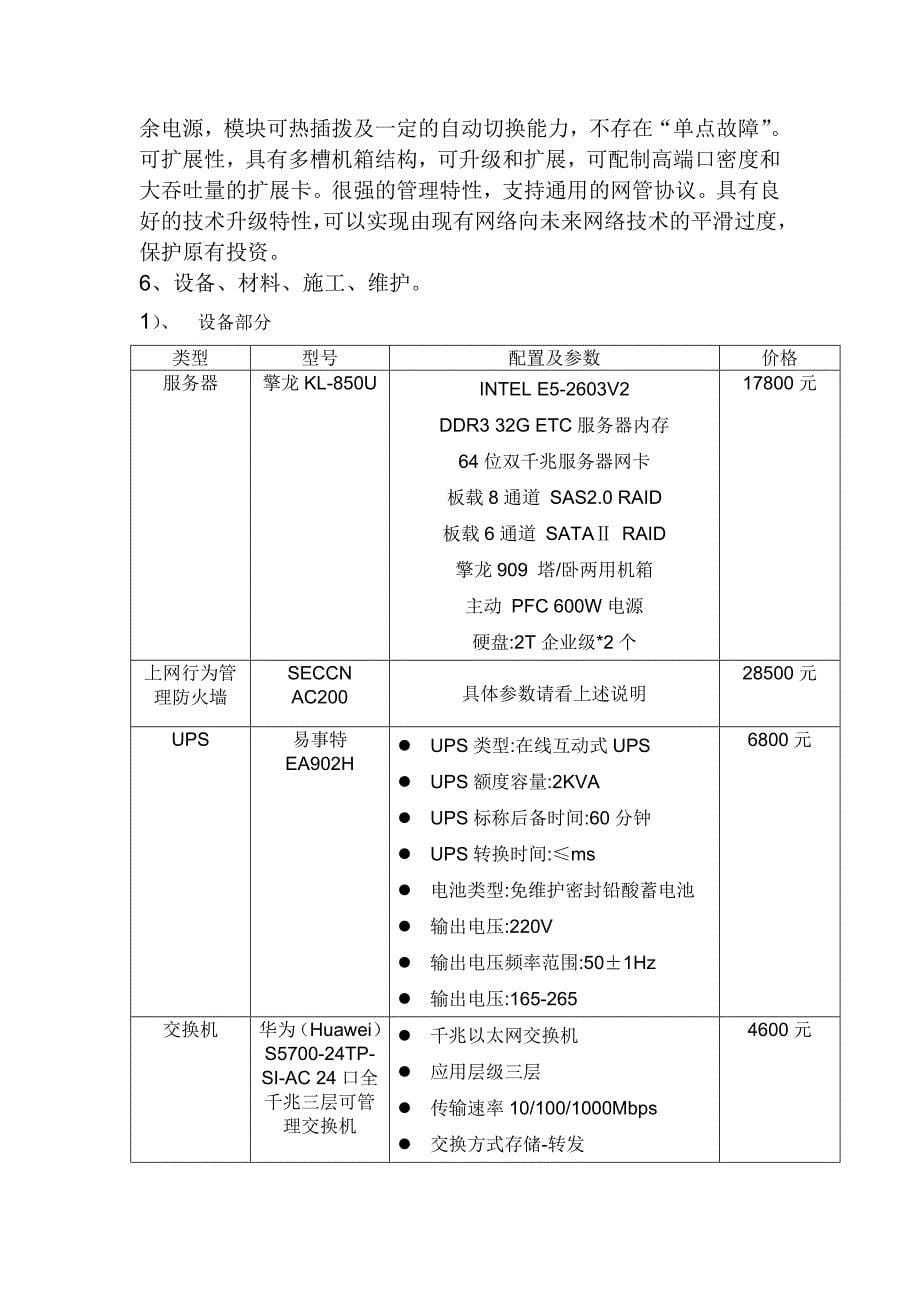 企业网络设计与实现_第5页