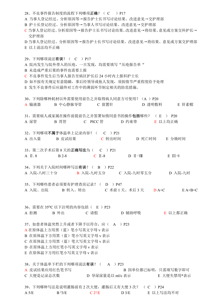 临床护理文书规范模拟考试标准答案_第3页