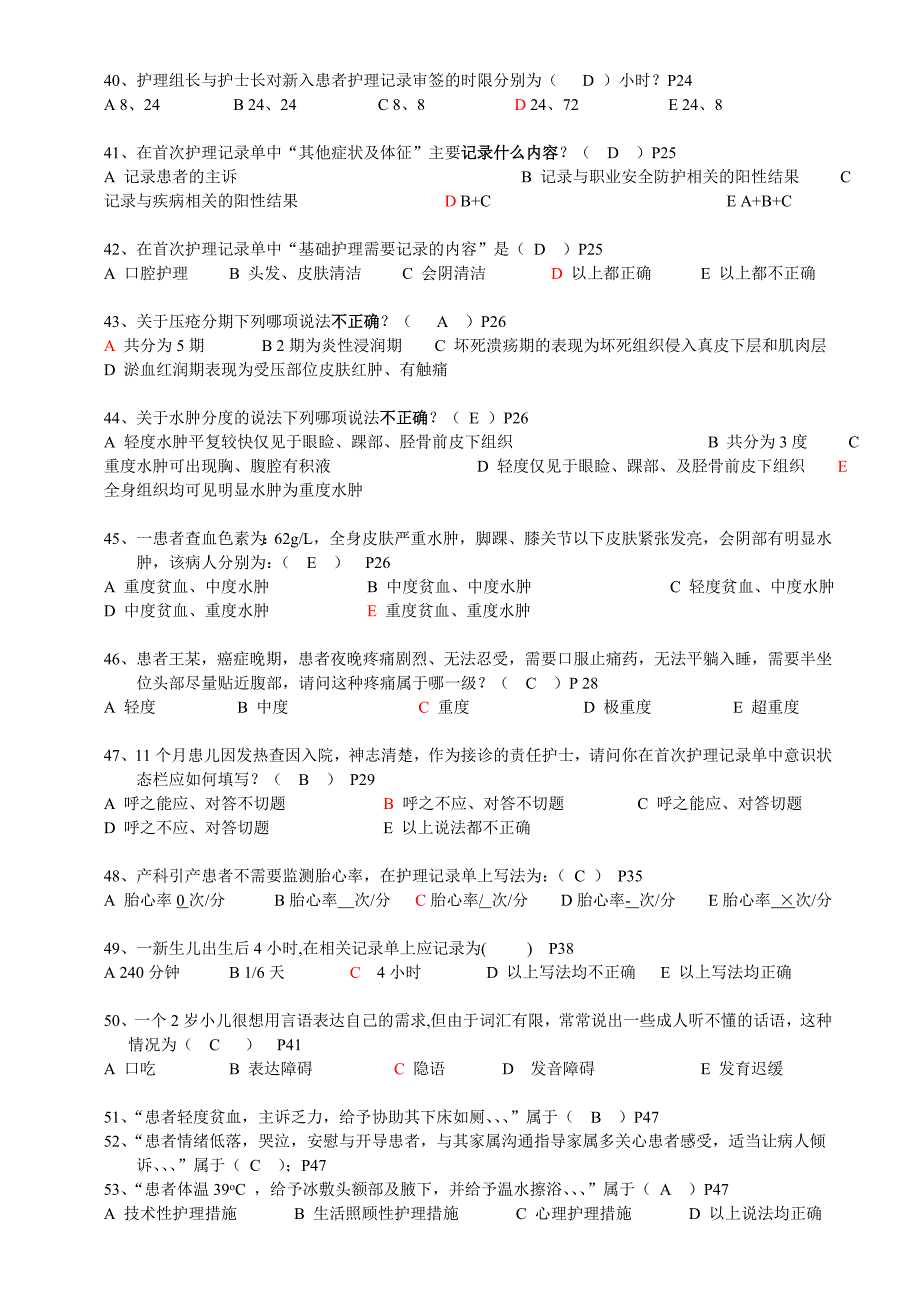 临床护理文书规范模拟考试标准答案_第4页