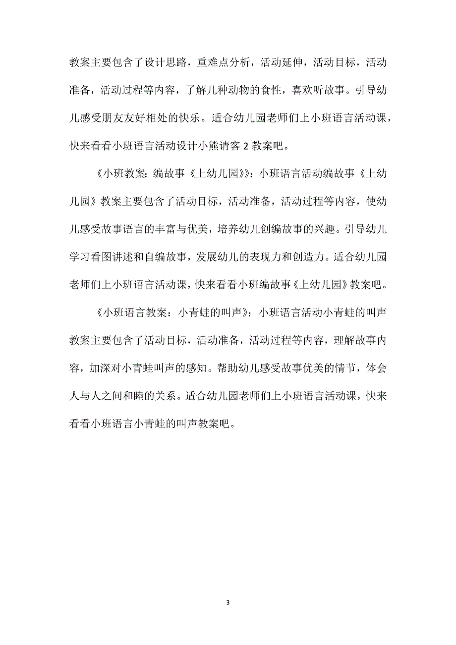 小班语言公开课小树叶飘呀飘教案反思_第3页