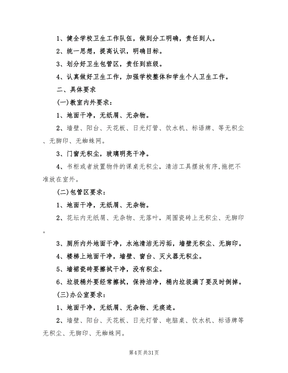 学校环境卫生工作总结模板(12篇)_第4页