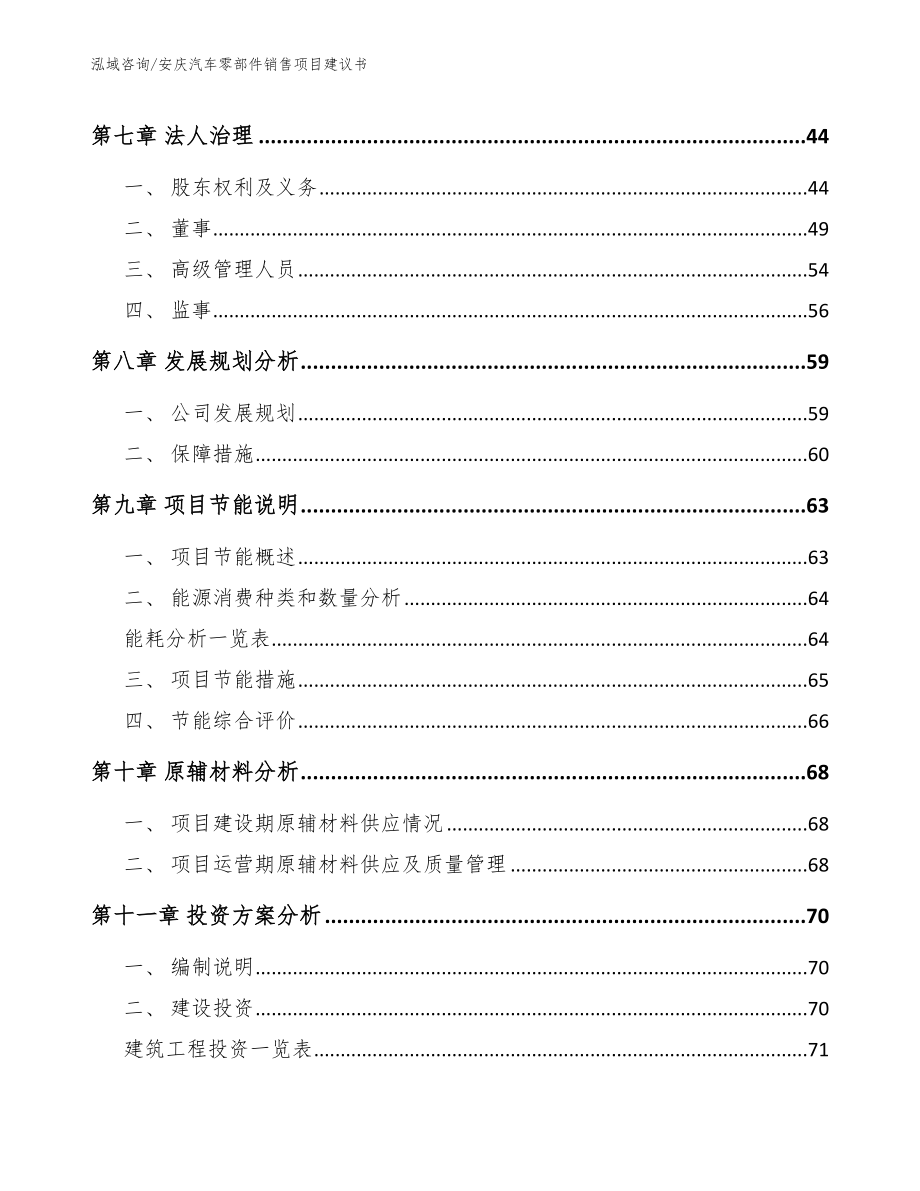 安庆汽车零部件销售项目建议书_第3页
