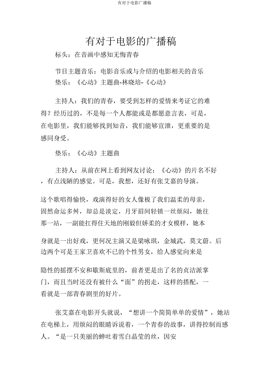 有关于电影广播稿.docx_第1页