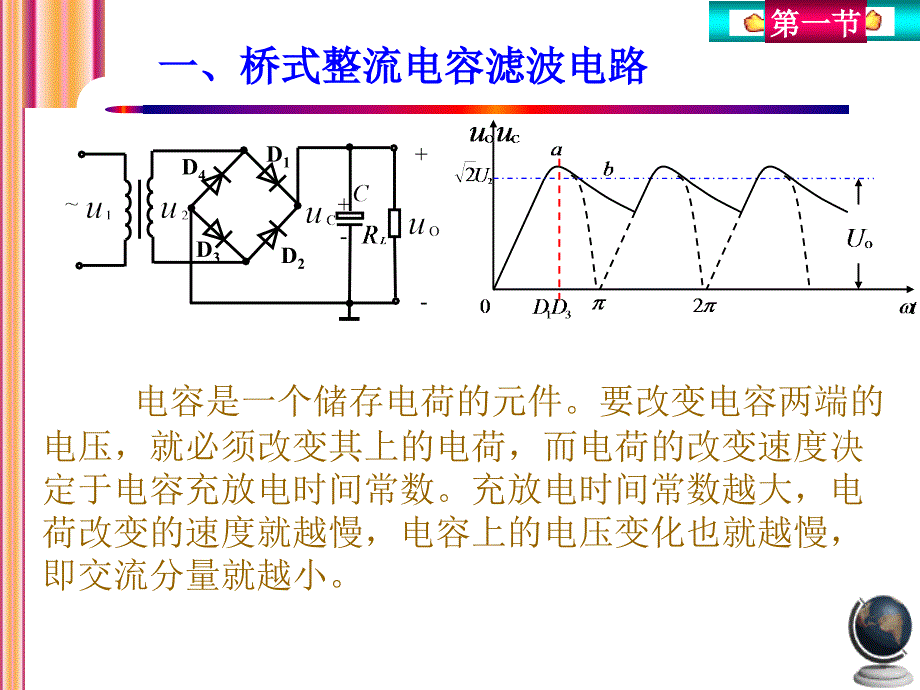 电子电路需要有直流电源供电直流电源_第3页