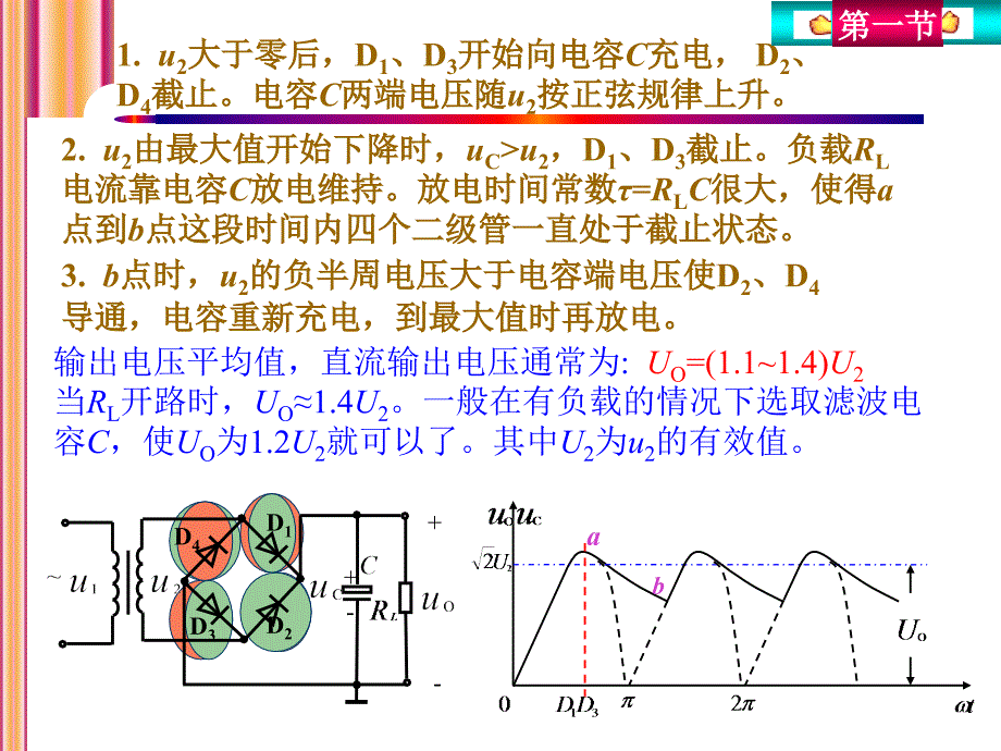 电子电路需要有直流电源供电直流电源_第4页