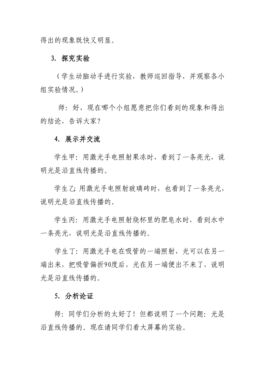 光的传播教学设计2.doc_第4页