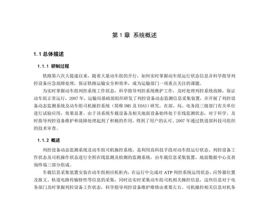 毕业设计（论文）-列控设备动态监测系统.doc_第5页