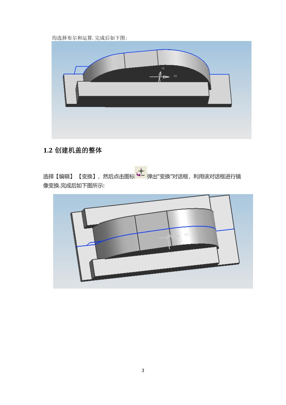 减速器上机盖设计.doc_第3页