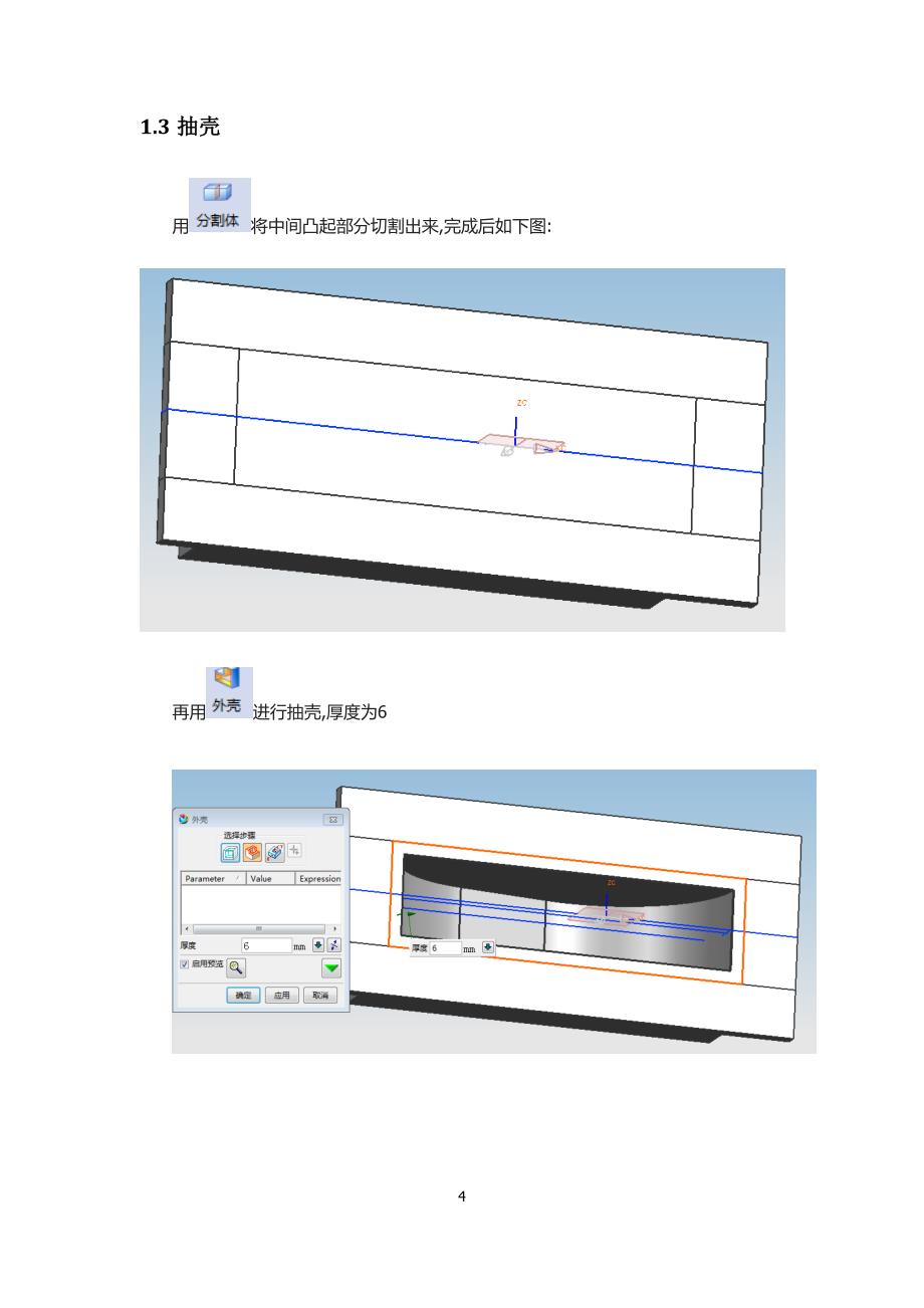 减速器上机盖设计.doc_第4页