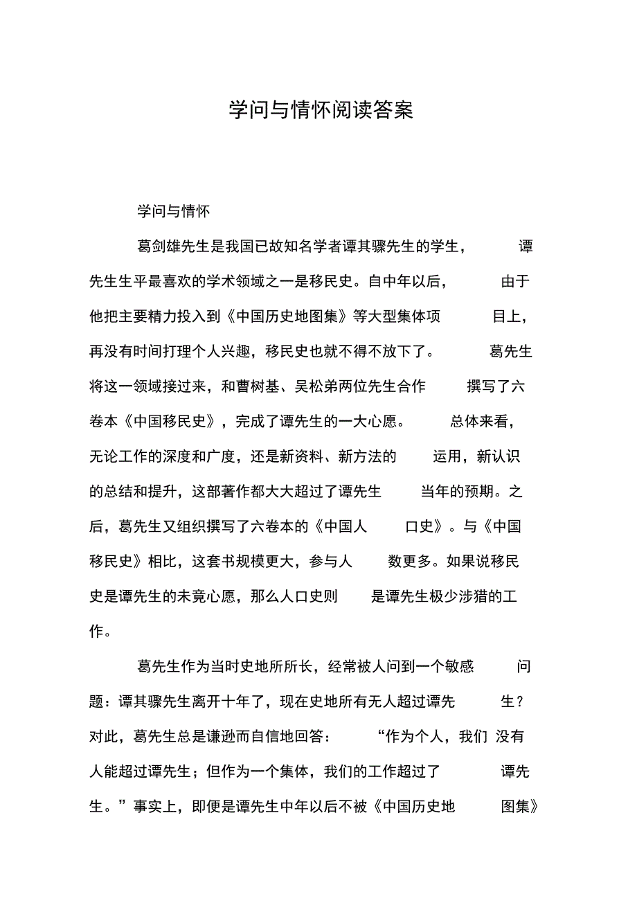 学问与情怀阅读答案_第1页