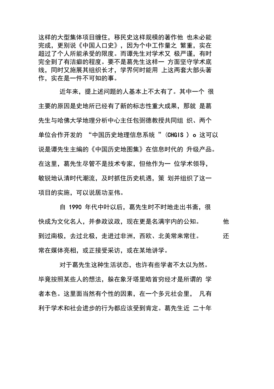 学问与情怀阅读答案_第2页