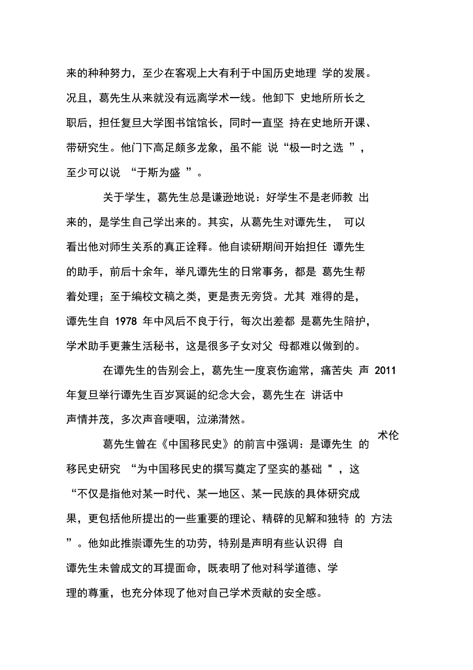 学问与情怀阅读答案_第3页