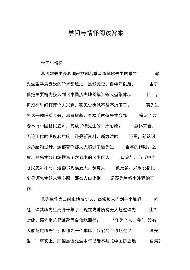 学问与情怀阅读答案