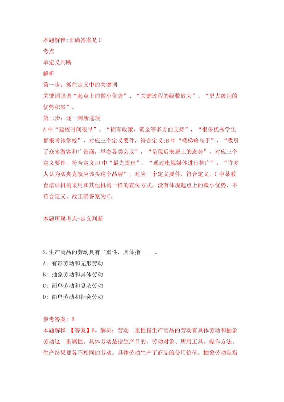 山东日照市住房和城乡建设局所属事业单位招考聘用3人模拟试卷【附答案解析】（第7版）_第2页