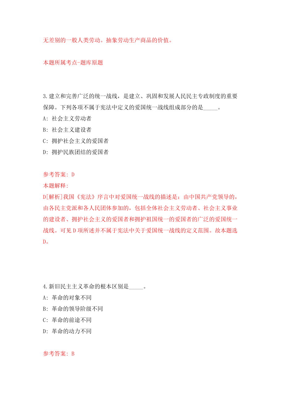 山东日照市住房和城乡建设局所属事业单位招考聘用3人模拟试卷【附答案解析】（第7版）_第3页