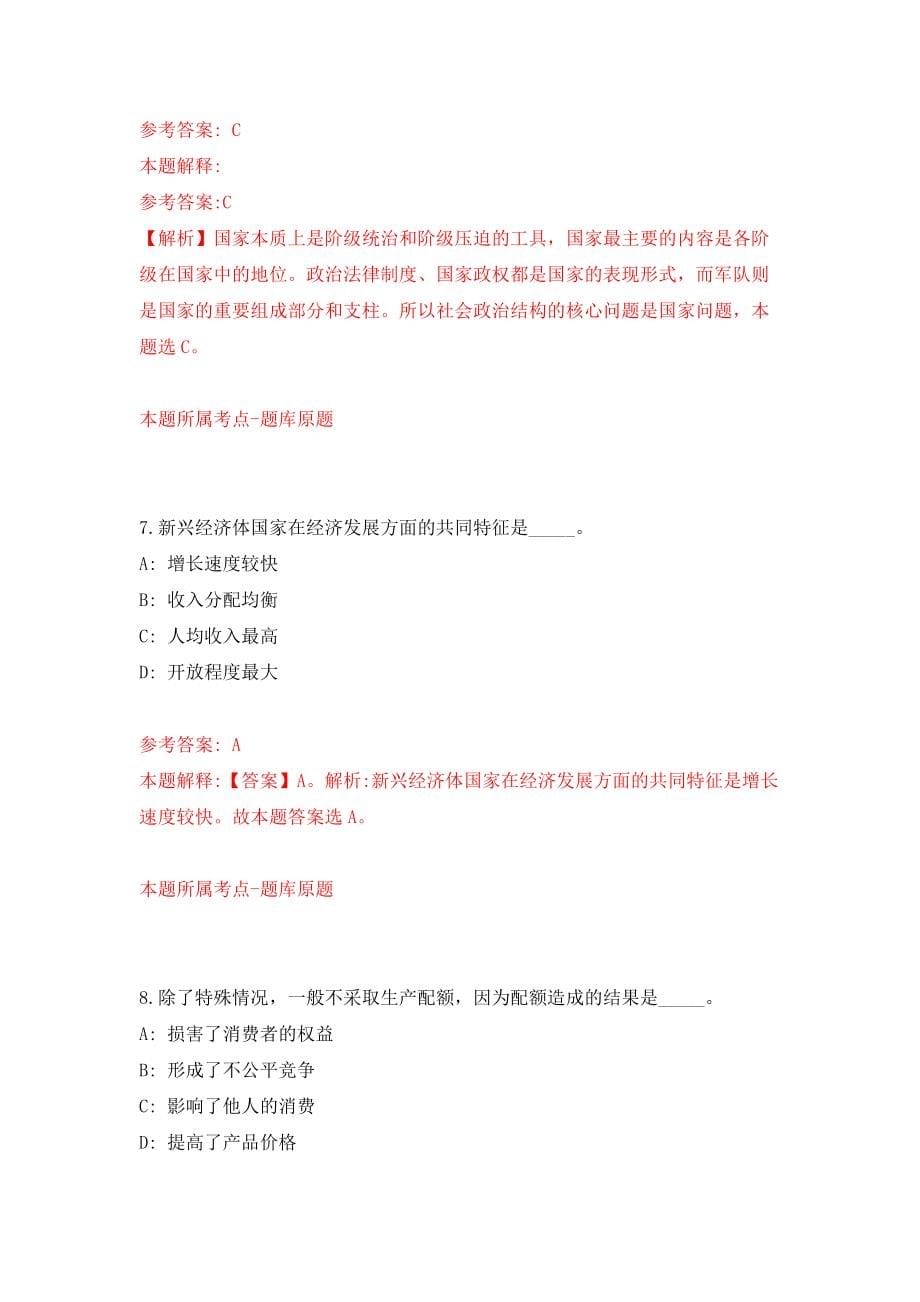 山东日照市住房和城乡建设局所属事业单位招考聘用3人模拟试卷【附答案解析】（第7版）_第5页