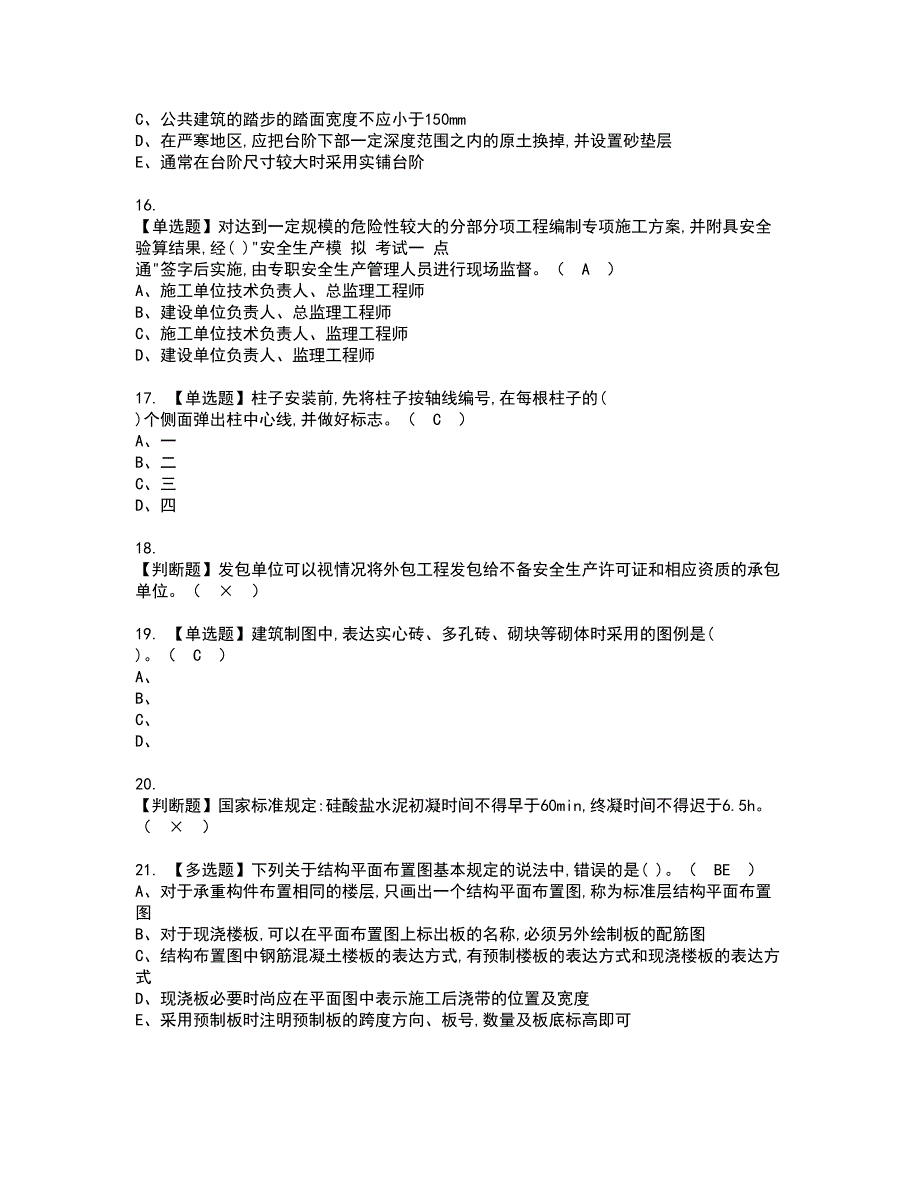 2022年质量员-土建方向-通用基础(质量员)资格考试题库及模拟卷含参考答案73_第3页