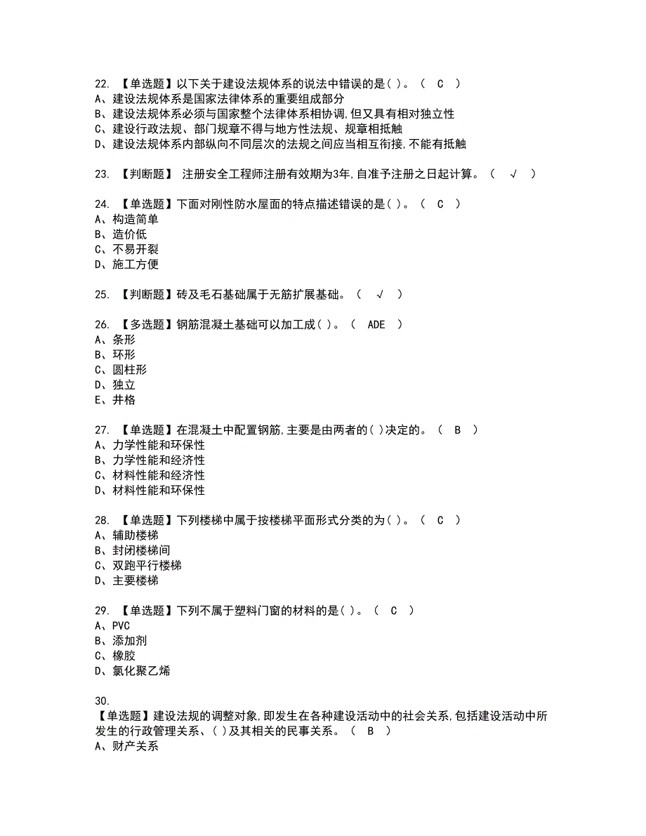 2022年质量员-土建方向-通用基础(质量员)资格考试题库及模拟卷含参考答案73_第4页