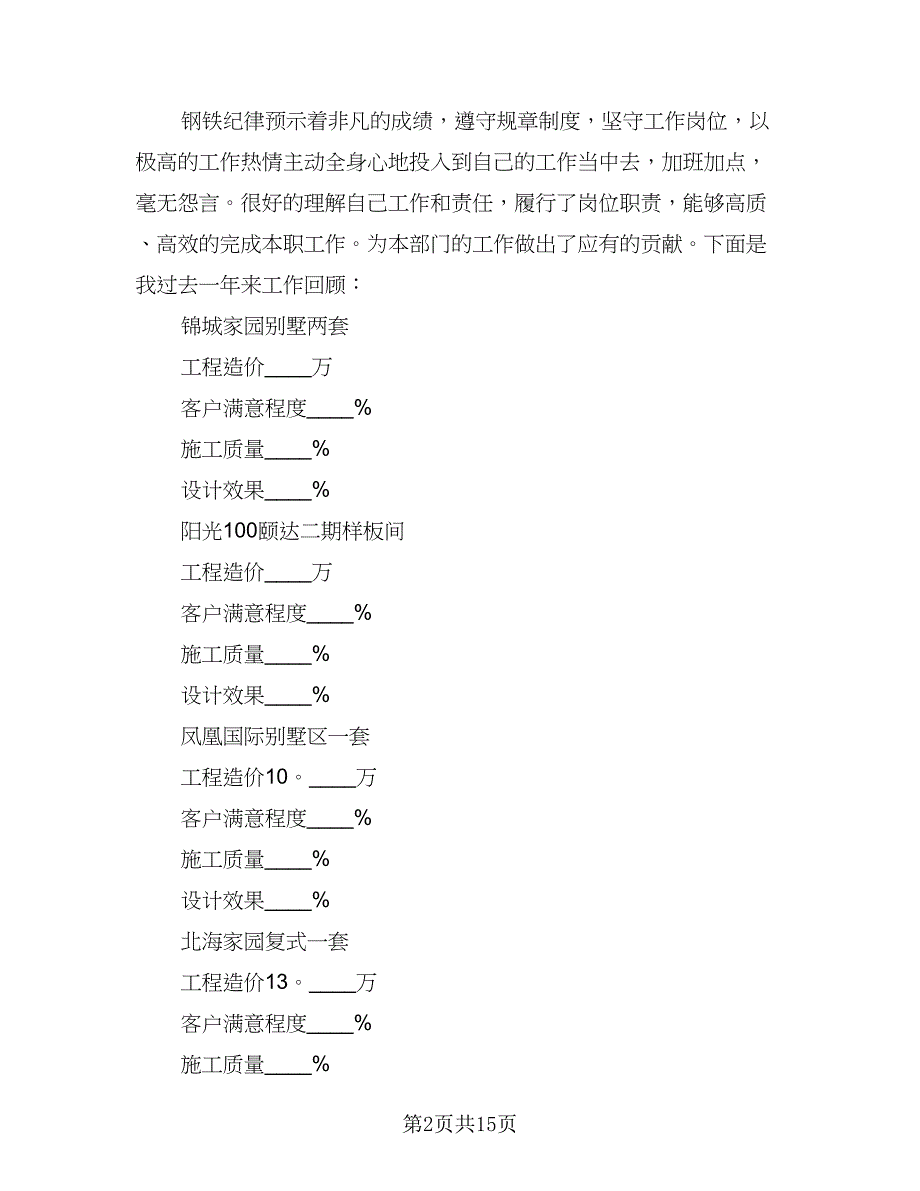 室内设计师个人年度工作总结（四篇）.doc_第2页