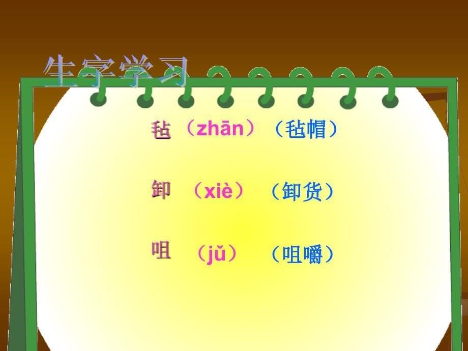 冬阳童年骆驼队第一课时_第5页